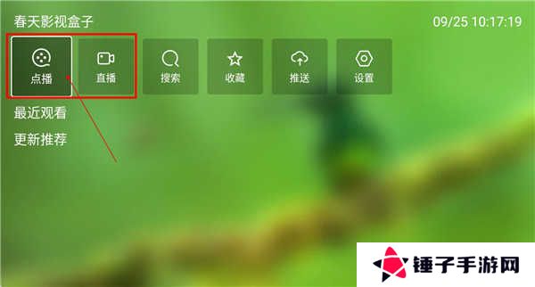 春天影视盒子截图