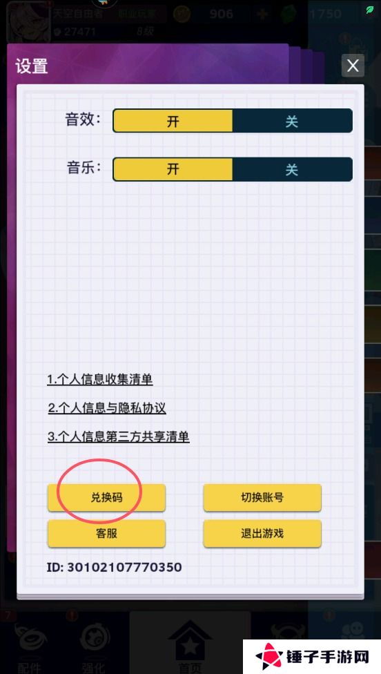 螺旋勇士在哪里输入兑换码？