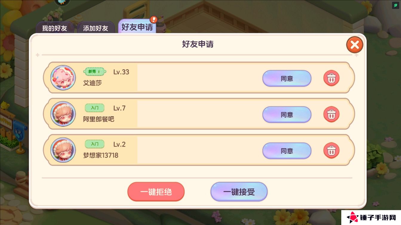 梦想乐园怎么加好友？