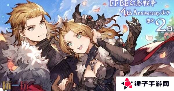 《最终幻想：勇气启示录 幻影战争》将于5月30日全球停服