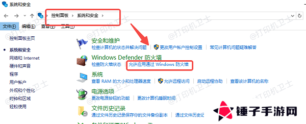 关闭 Windows 防火墙