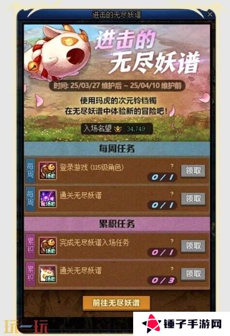 DNF地下城与勇士3月27日更新公告汇总：无尽妖谱活动开启！