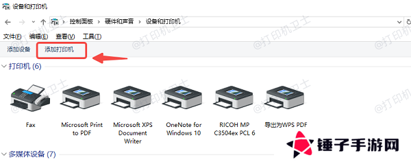 添加打印机