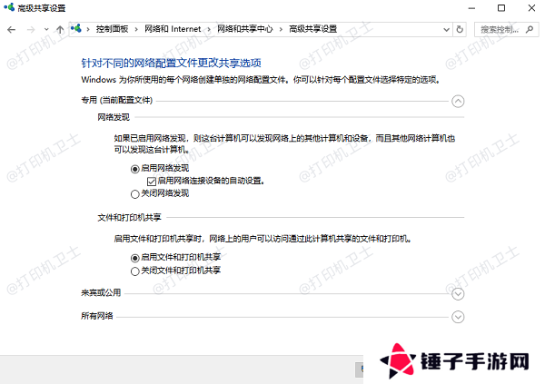 检查网络发现和文件共享是否启用
