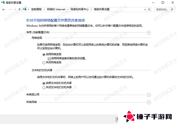 启用文件和打印机共享