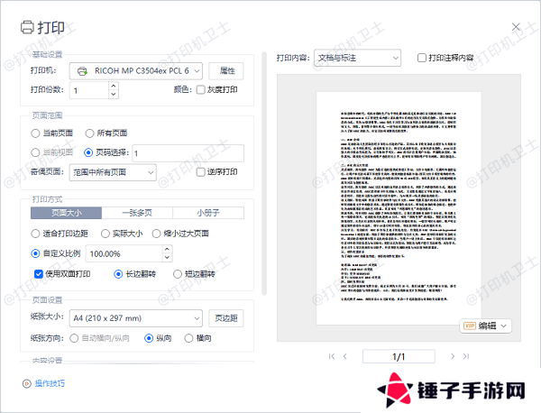 使用Adobe Acrobat Reader打印PDF