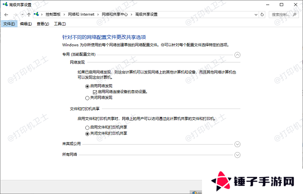 启用网络发现和文件共享