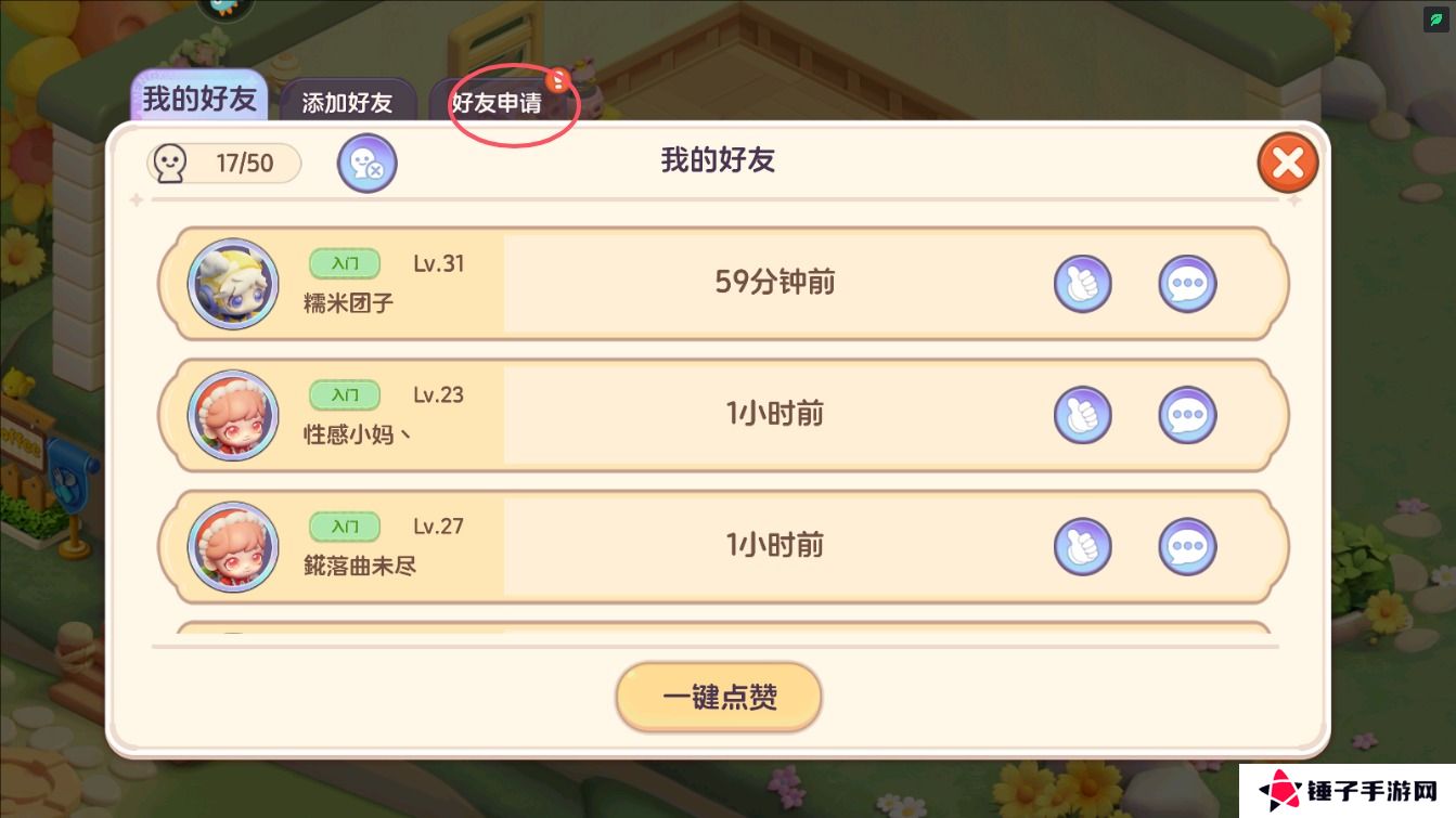 梦想乐园怎么加好友？