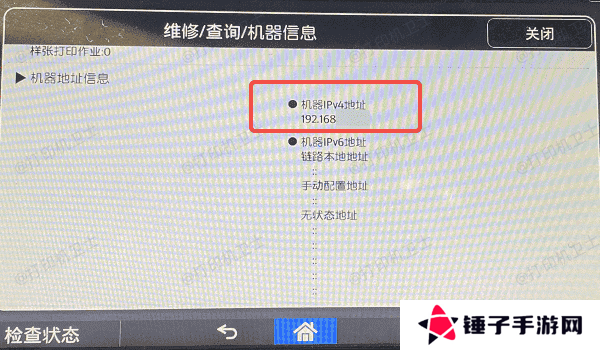 确保打印机与网络正常连接