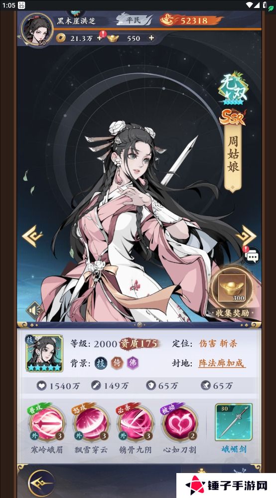 雪刀群侠传阵容搭配攻略