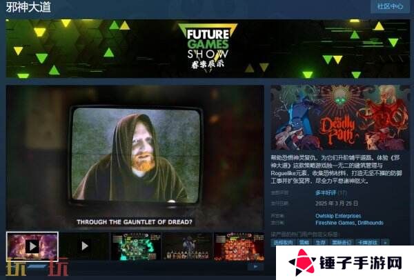 基地建设肉鸽策略游戏《邪神大道》现已正式发售