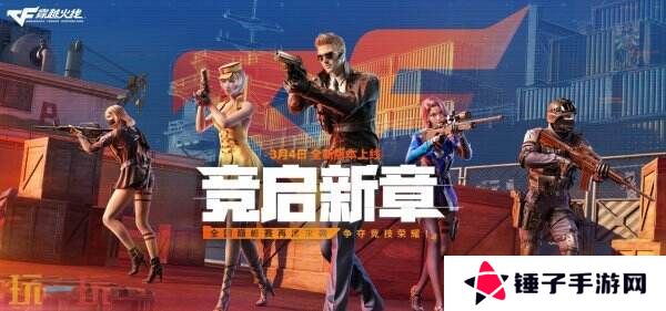 CF穿越火线3月27日更新公告汇总：全国巅峰赛资格前置认证开启！