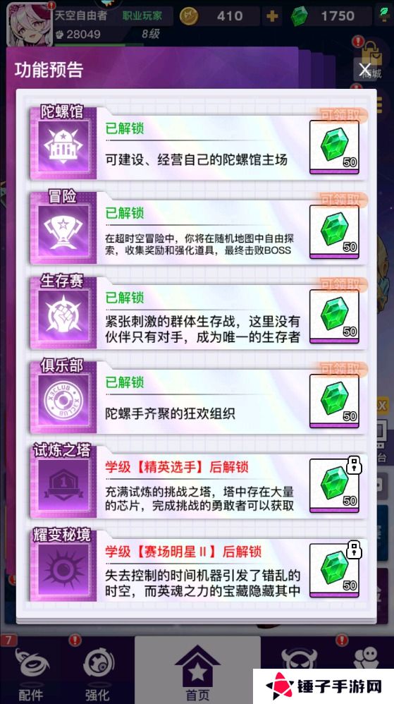 螺旋勇士手游宝石怎么获取？