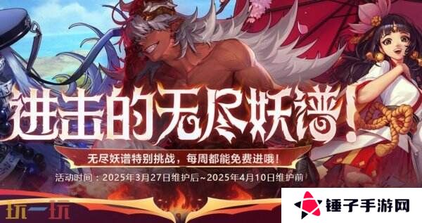 DNF地下城与勇士3月27日更新公告汇总：无尽妖谱活动开启！
