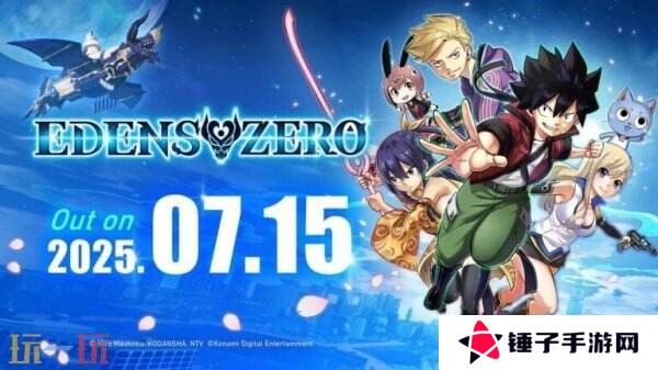 3D动作角色扮演《伊甸星原》将于7月15日推出 预购已开启