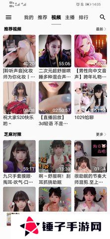 天天静听ASMR破解版