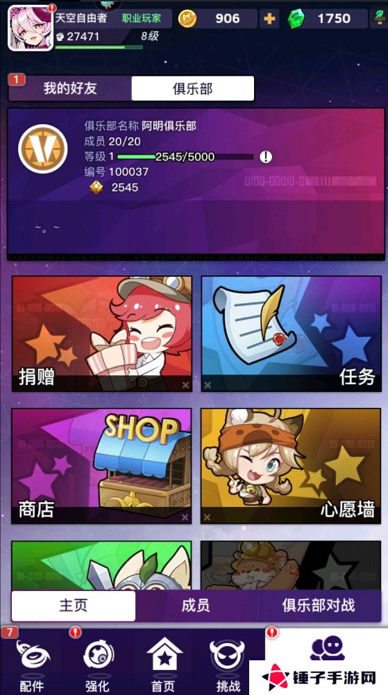 螺旋勇士手游俱乐部玩法攻略