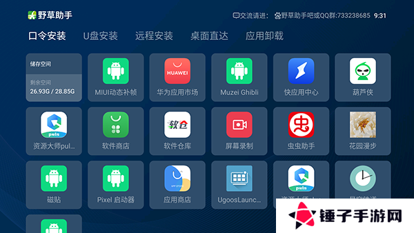 野草助手官方版