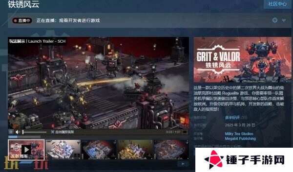 柴油朋克即时战略《铁锈风云》现已正式发售