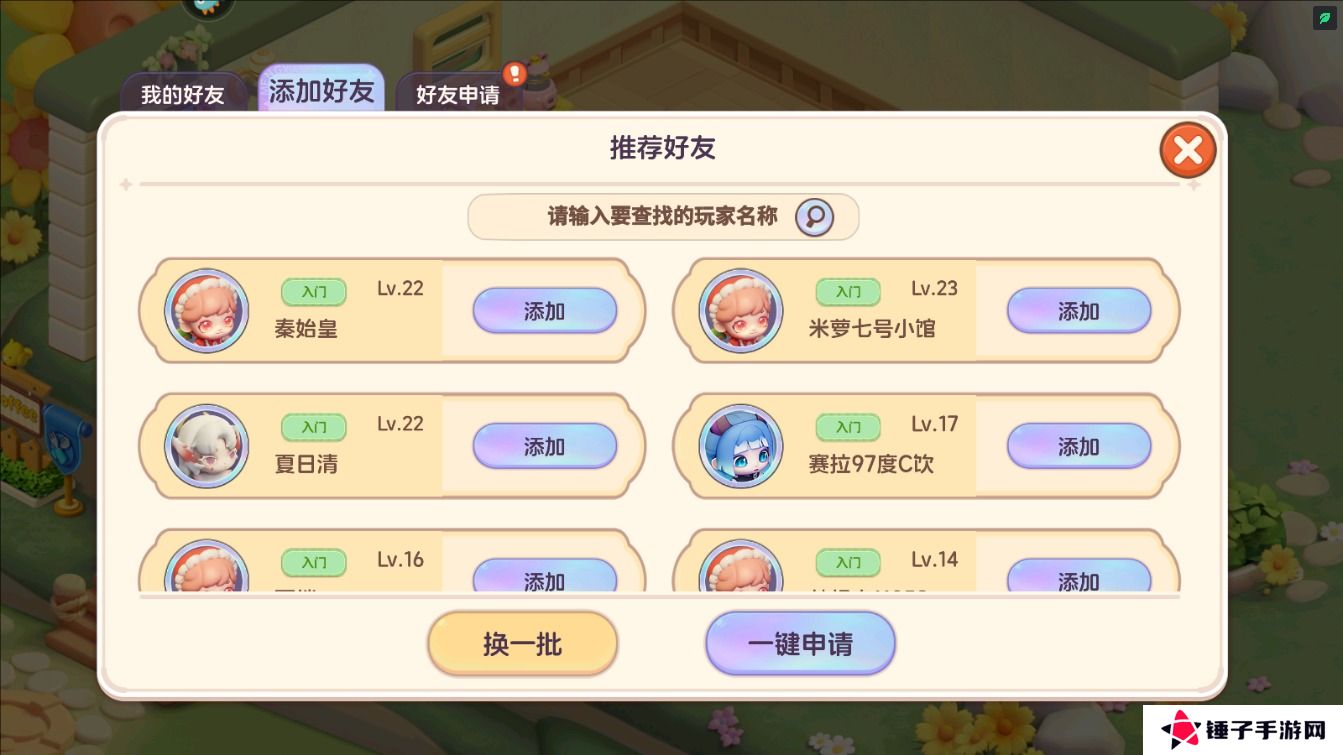 梦想乐园怎么加好友？