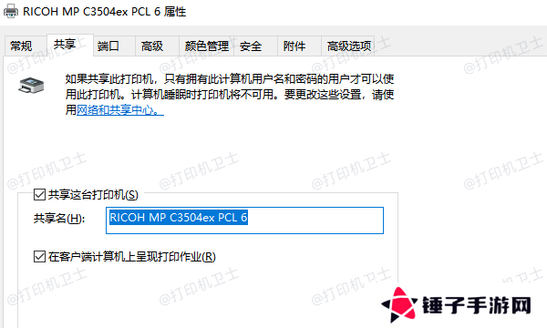 确保打印机已正确共享