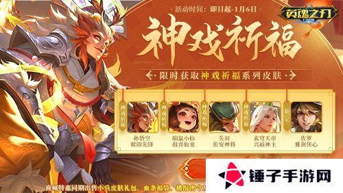 英魂之刃口袋版4