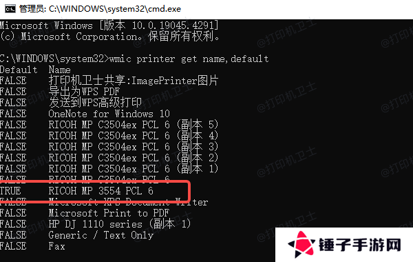 通过 CMD 命令设置默认打印机