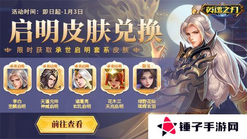 英魂之刃口袋版3