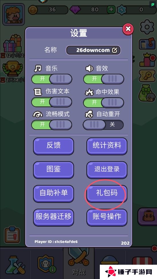 我的野外生存手游礼包码在哪里输入？