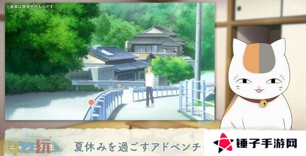 《夏目友人帐 ～叶月之记～》猫咪老师游戏介绍PV发布 展示玩法特色