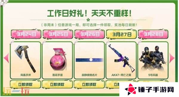 CF穿越火线3月24日-28日工作日好礼上线！惨**高爆手雷免费领！