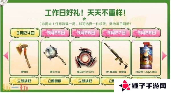 CF穿越火线3月24日-28日工作日好礼上线！惨**高爆手雷免费领！