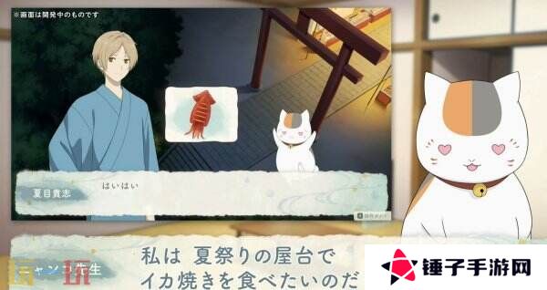 《夏目友人帐 ～叶月之记～》猫咪老师游戏介绍PV发布 展示玩法特色