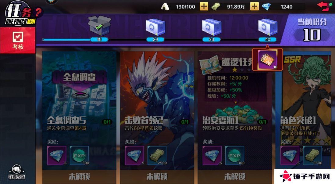 一拳超人正义执行手游钻石怎么获得？