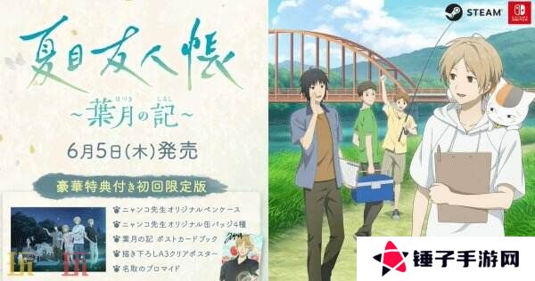 《夏目友人帐 ～叶月之记～》猫咪老师游戏介绍PV发布 展示玩法特色