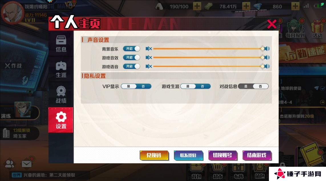 一拳超人正义执行礼包码怎么兑换？