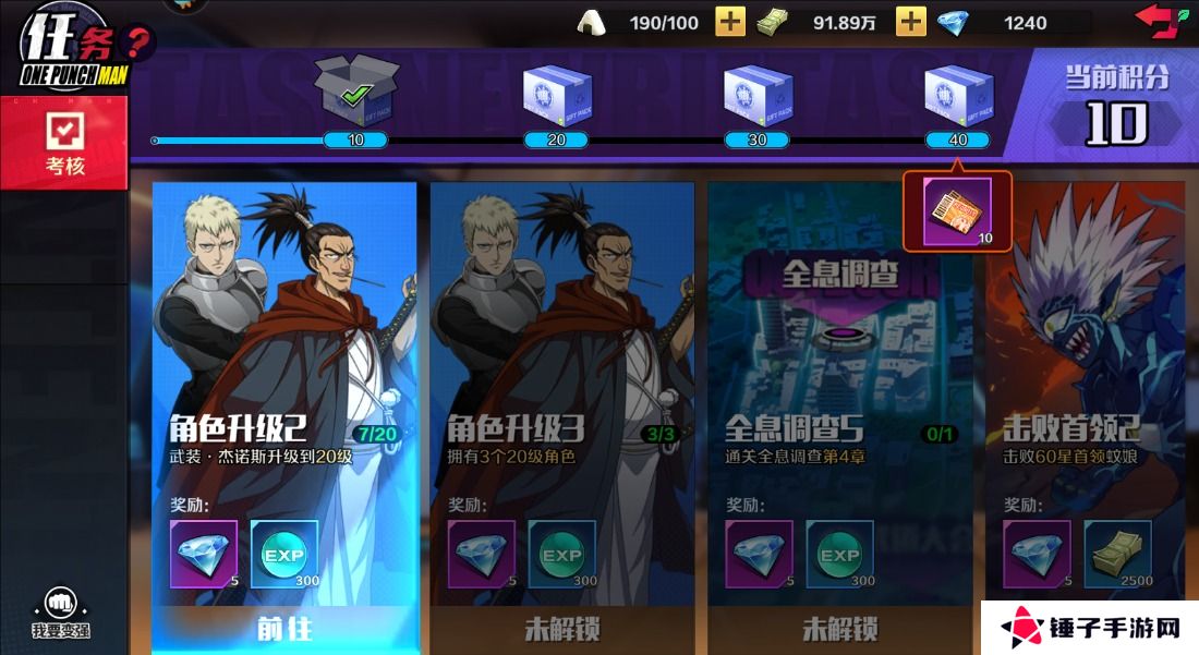 一拳超人正义执行快速升级攻略