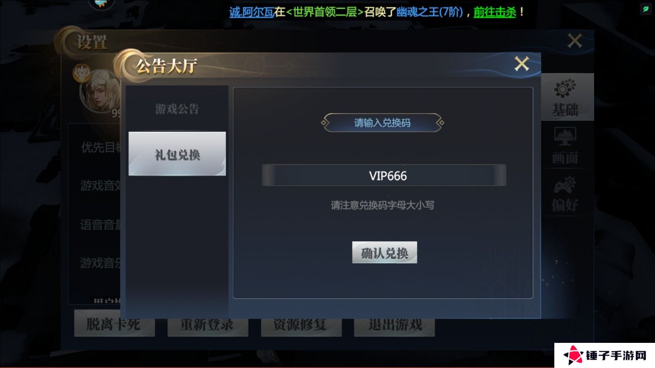 神火大陆手游礼包码在哪里输入？