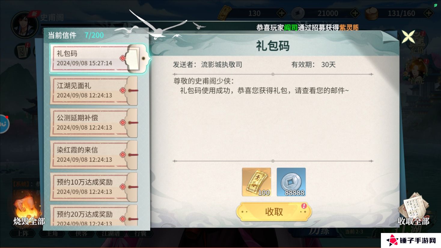 江湖如梦手游礼包码在哪里输入兑换？