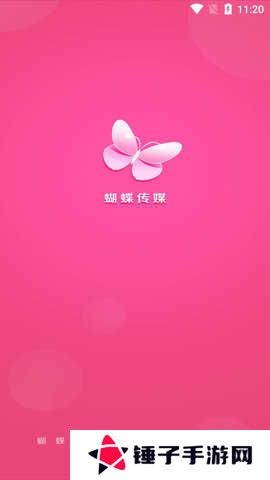 蝴蝶传媒app软件免费版