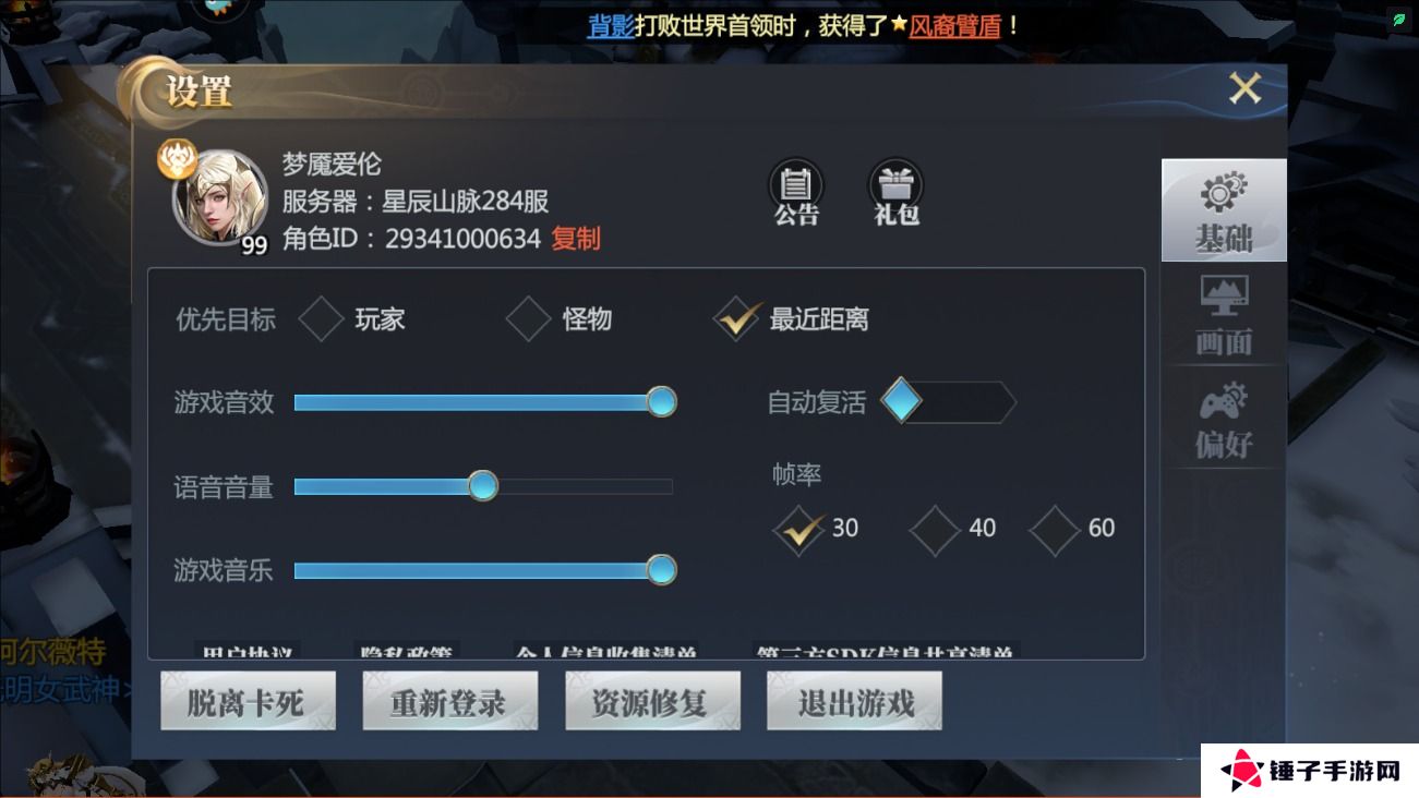 神火大陆画面模糊怎么调整？