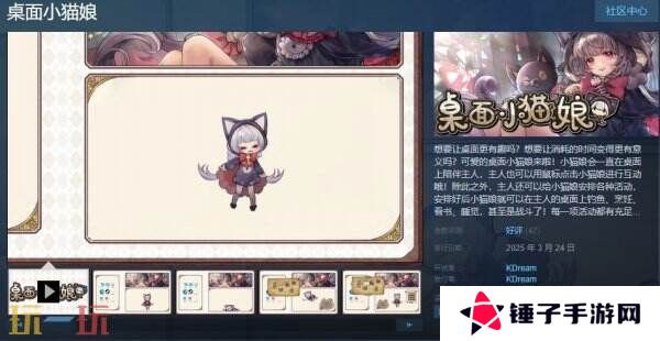 挂机向桌宠游戏《桌面小猫娘》现已正式发售