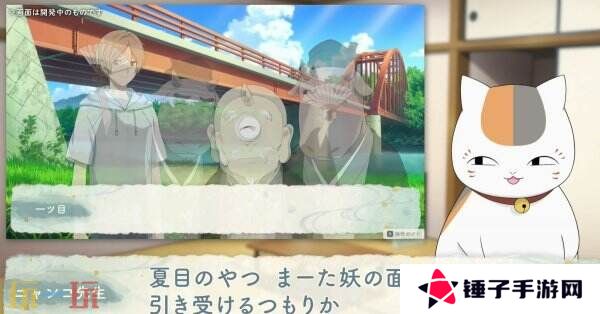 《夏目友人帐 ～叶月之记～》猫咪老师游戏介绍PV发布 展示玩法特色