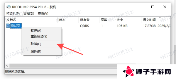 手动取消打印任务