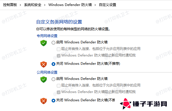 闭Windows Defender 防火墙