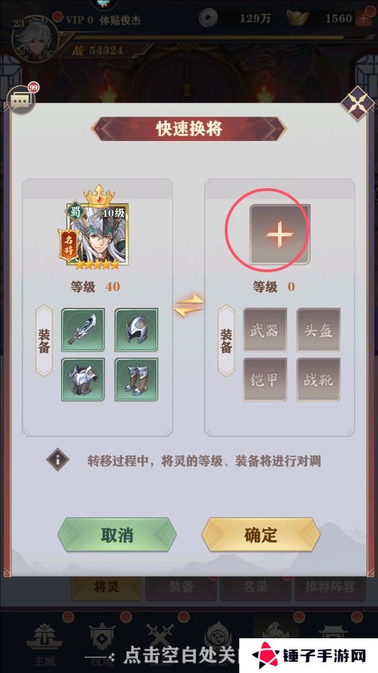 将灵说手游无损换将攻略