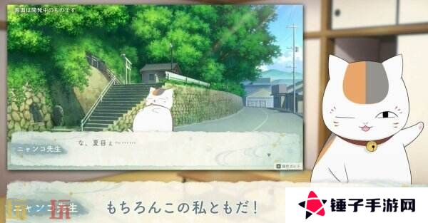 《夏目友人帐 ～叶月之记～》猫咪老师游戏介绍PV发布 展示玩法特色