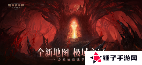 暗黑破坏神不朽1