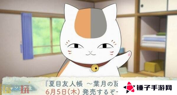 《夏目友人帐 ～叶月之记～》猫咪老师游戏介绍PV发布 展示玩法特色