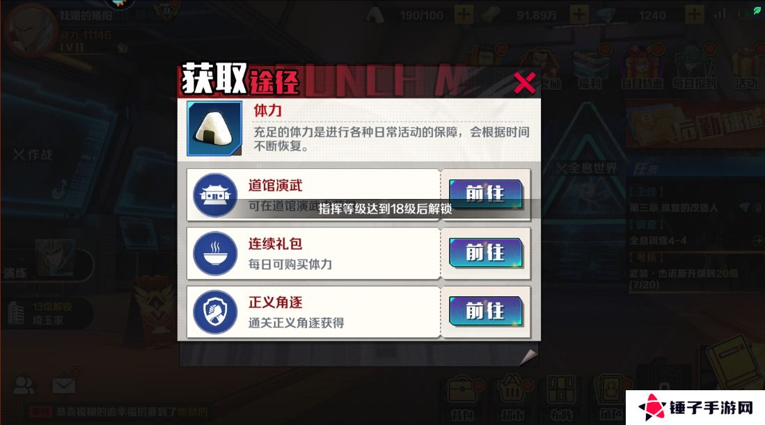 一拳超人正义执行手游体力不足怎么获取？